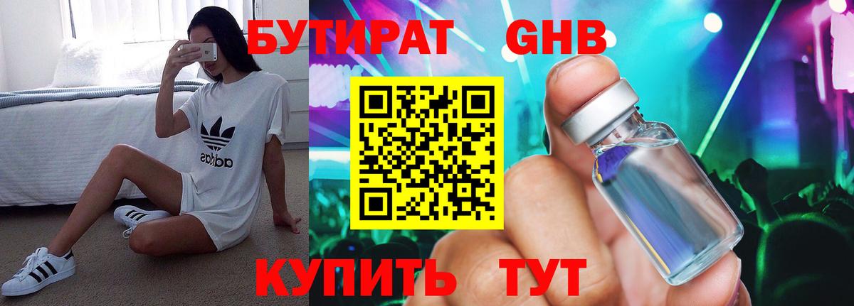 БУТИРАТ 99%  Вход с VPN  Первоуральск 