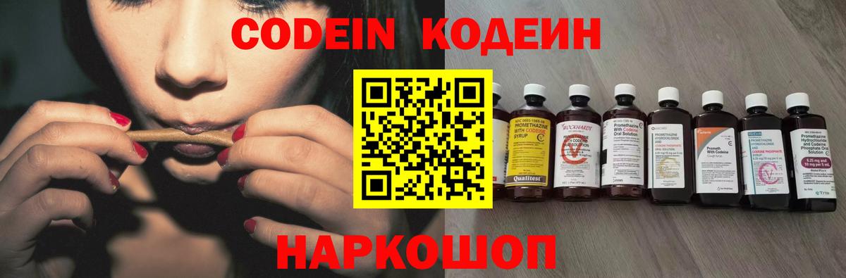 Первоуральск  Codein Purple Drank  Вход с VPN  Кодеин Purple Drank 