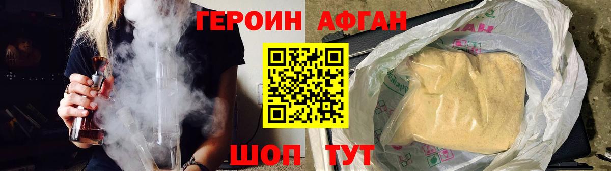 Героин Афган Первоуральск