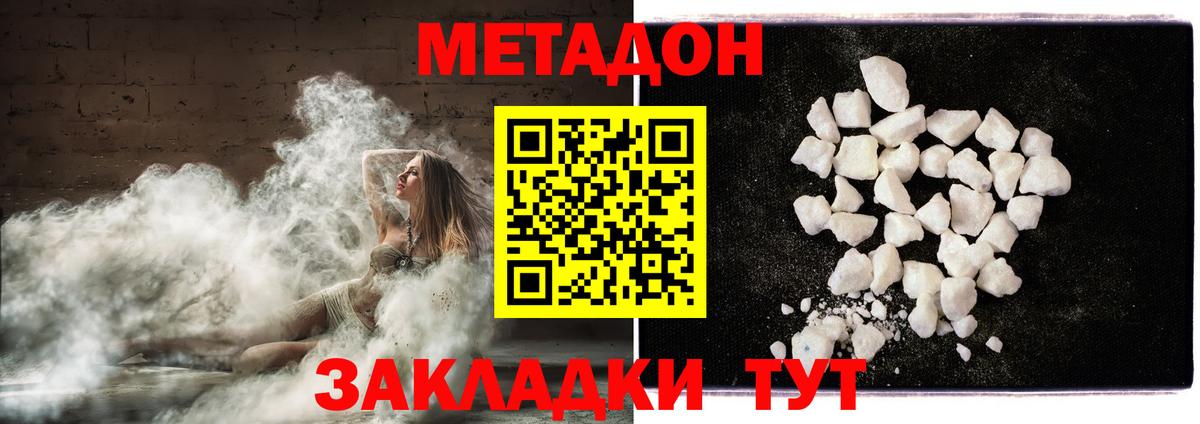 МЕТАДОН кристалл Первоуральск