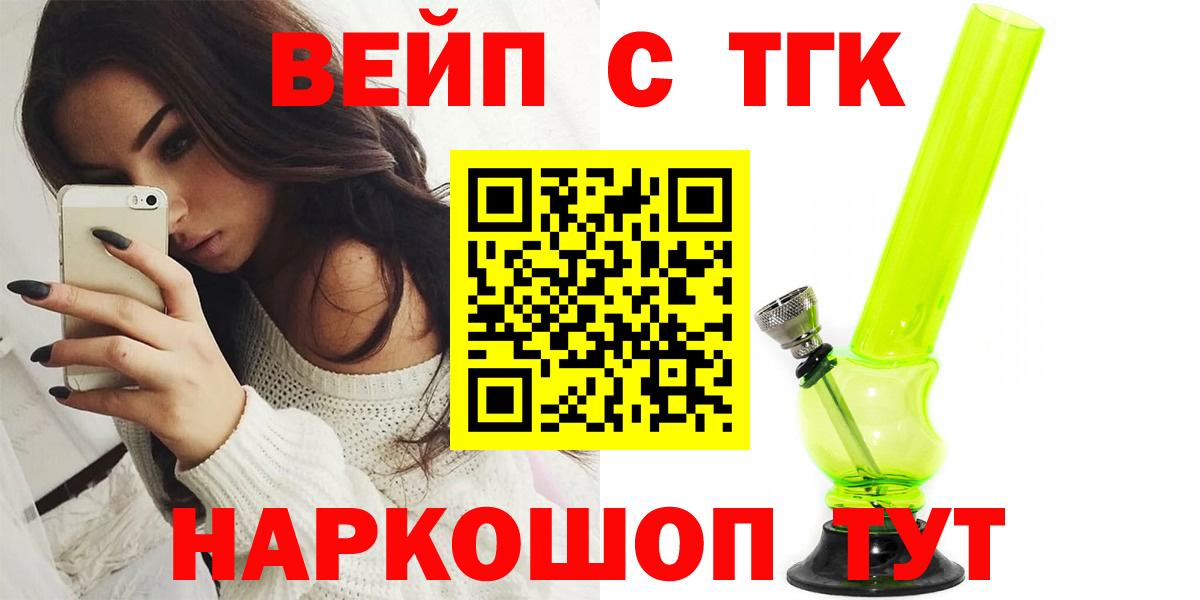 ТГК вейп  Вход с VPN  Первоуральск 